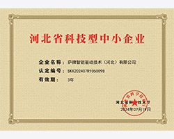 河北省科技型中小企业