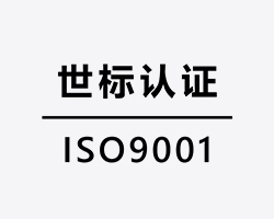 世标认证