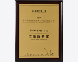 合力优质服务奖